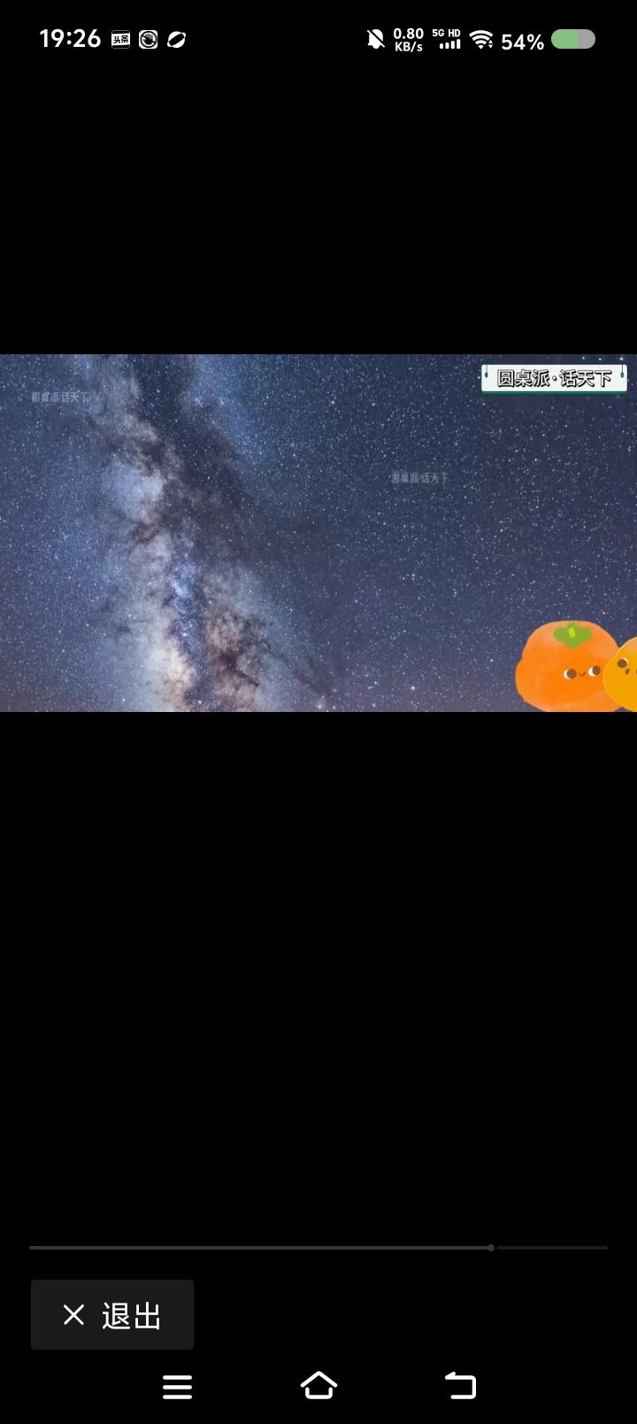 窦文涛，去看星星了！
我也想去。
如果可以，让星辰把我带走。
可这尘世，也许还有