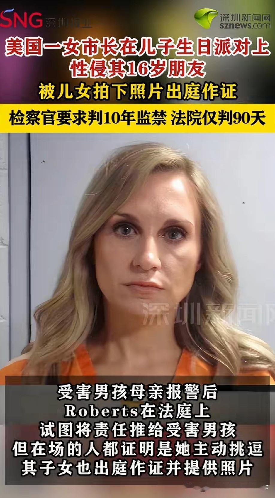 争议巨大！美国前女市长性侵未成年，仅判3个月
 
近日，美国路易斯安那州德里德市