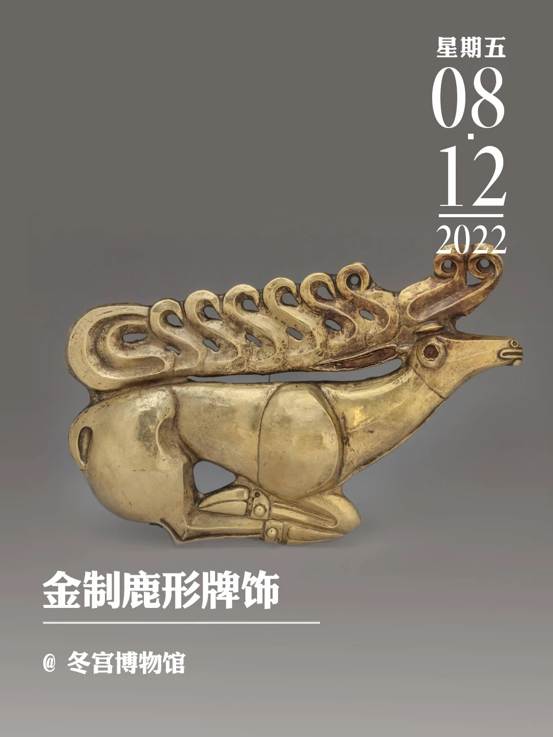 文物会说话|金制鹿形牌饰