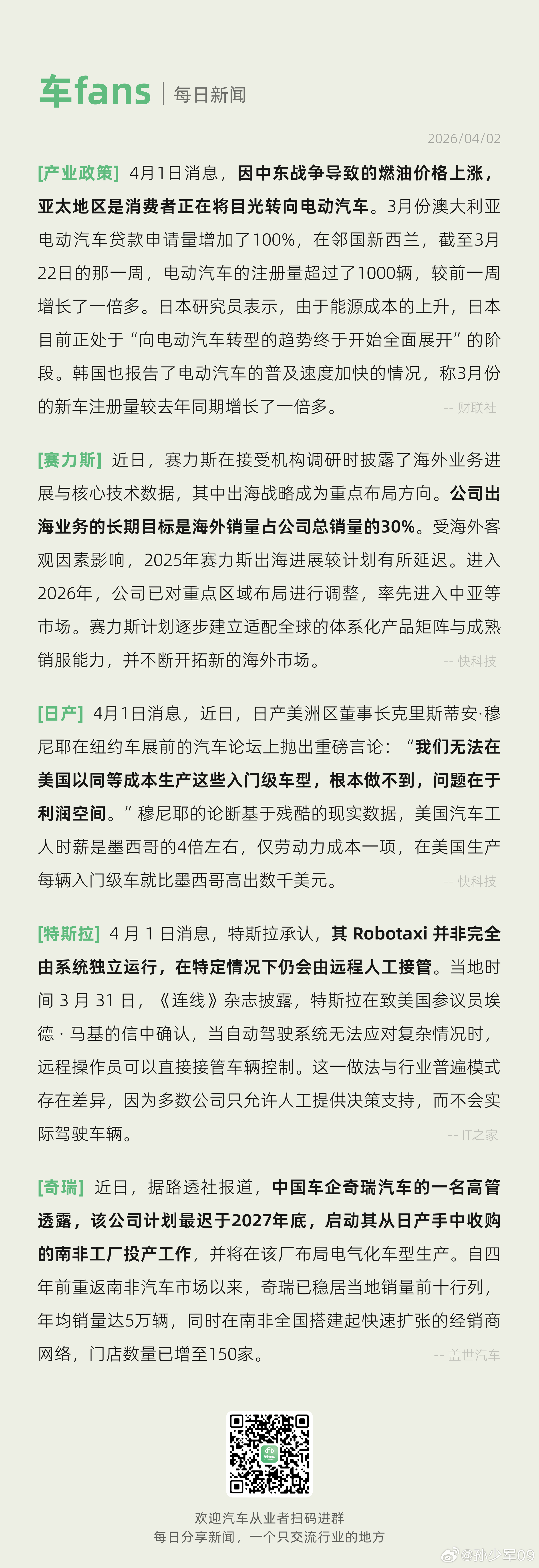 亚太地区消费者转向电动汽车奇瑞最迟2027年底南非投产因中东战争导致的燃油价格上