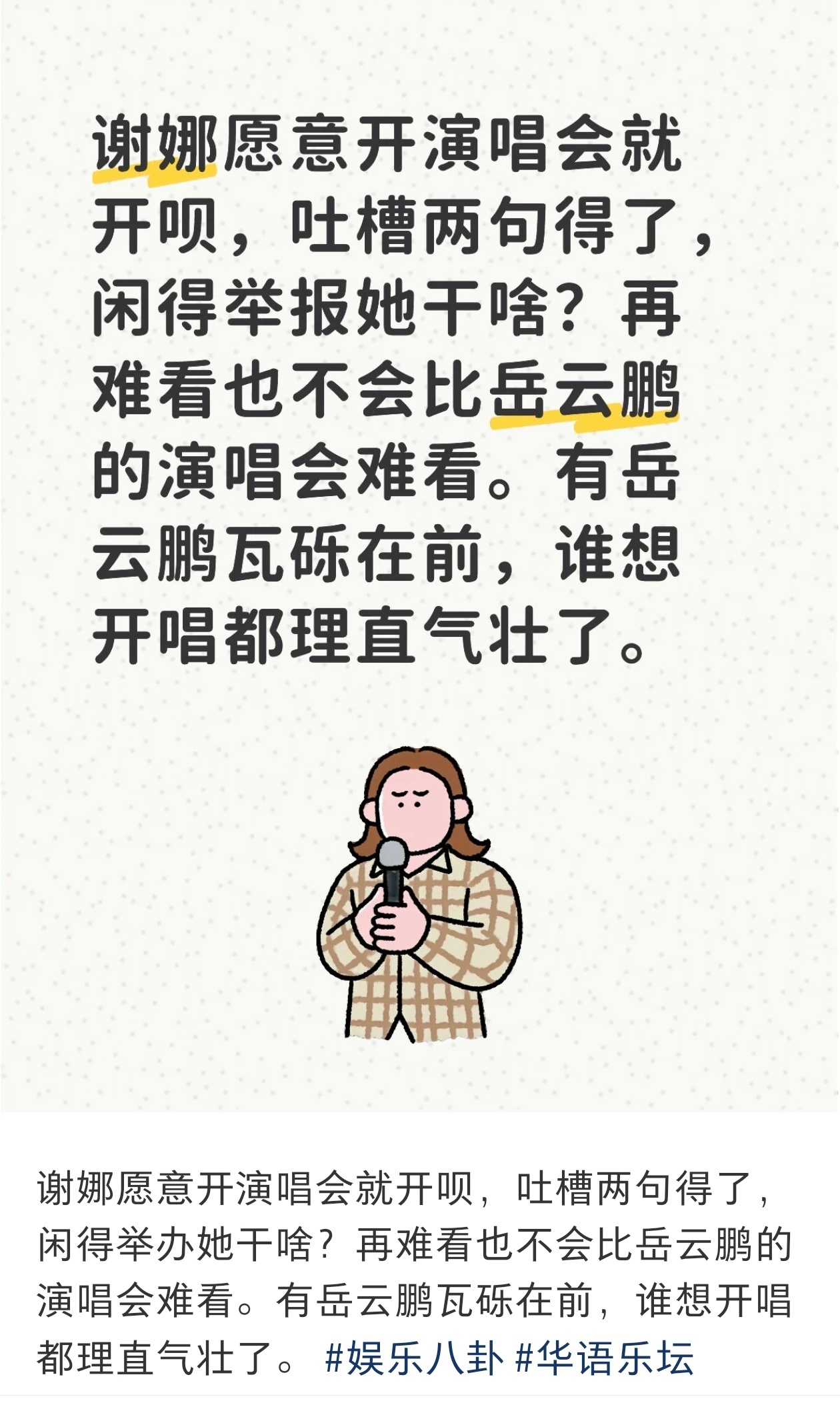 张杰谢娜做错了什么哈？岳云鹏毫无作品？岳云鹏只是低调好吧 从来不会占用别人的时间