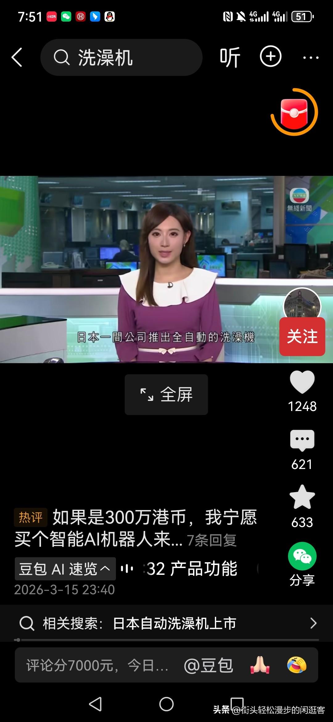 6000万日元折合人民币300万元的天价洗澡机！
从入浴，到涂抹，搓澡，清洗，烘