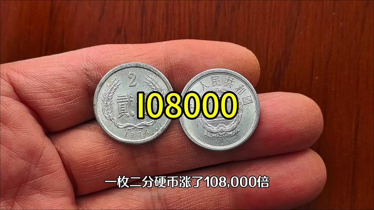 硬分币作为我国面值最小的硬币，不仅承载着童年记忆，更是收藏界的重要类别。收藏价值