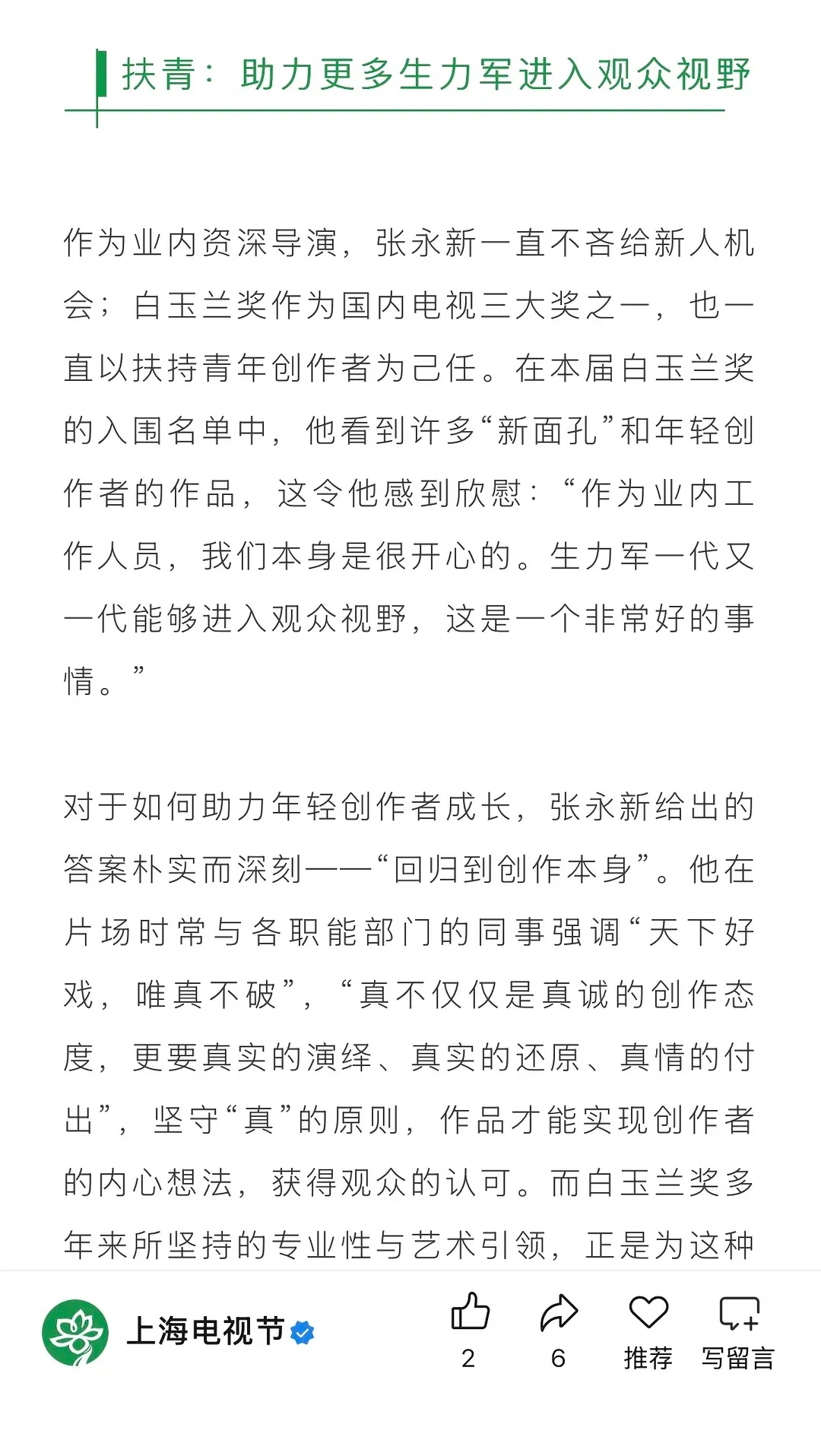 导演自己透露本届白玉兰提名名单已出结果，有很多新面孔