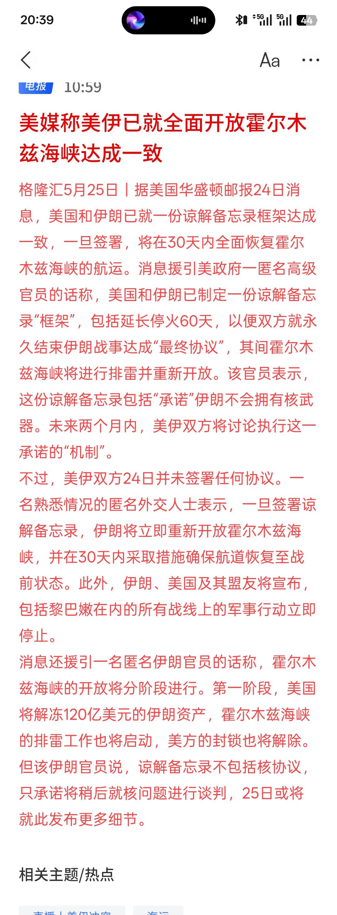 据悉美伊就伊朗被冻结资产达成谅解，协议或明日宣布，现在消息颇为相对比较多，美国与