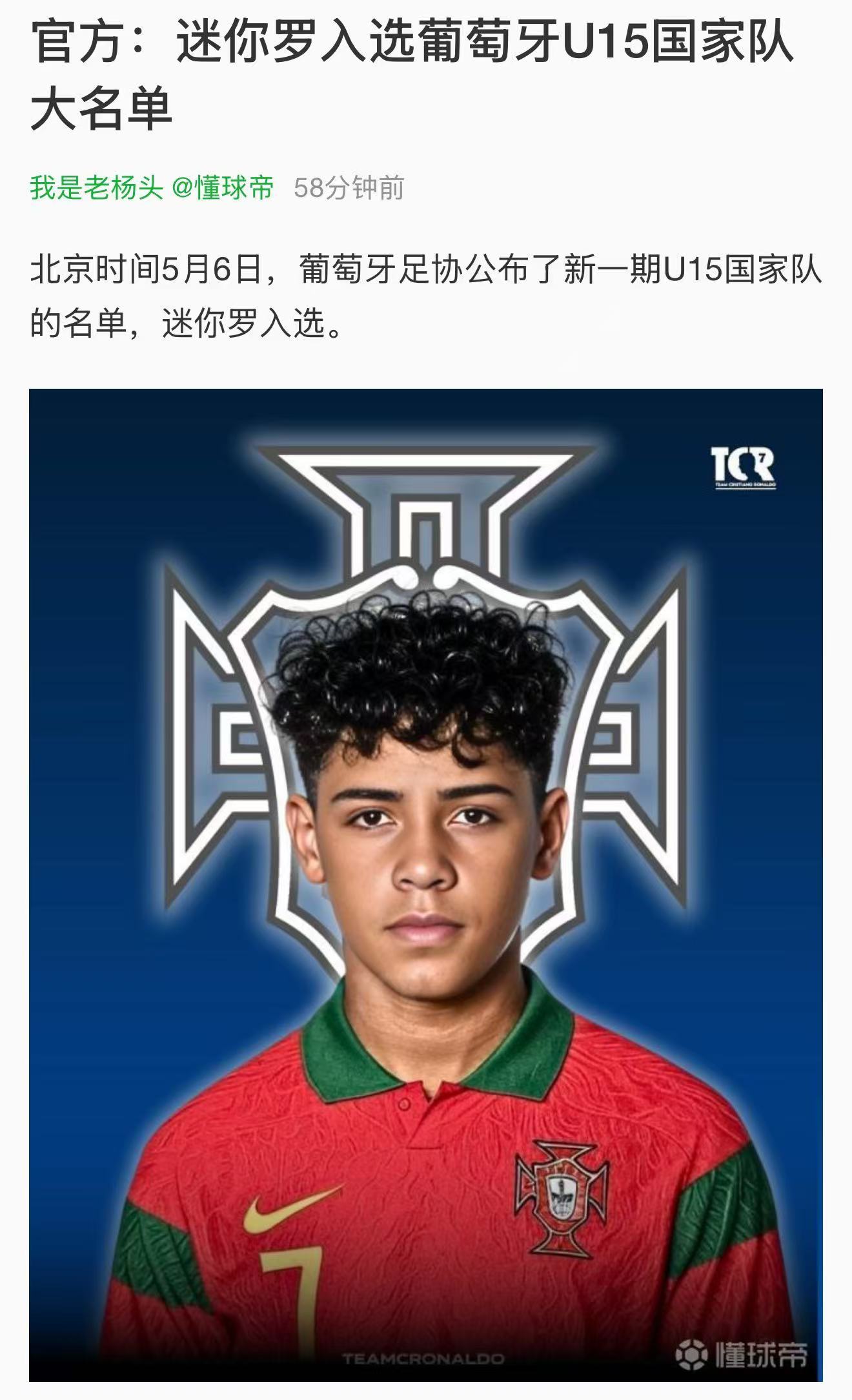 葡萄牙圣子来了！期待未来能达到罗哥的水平。 ​​​