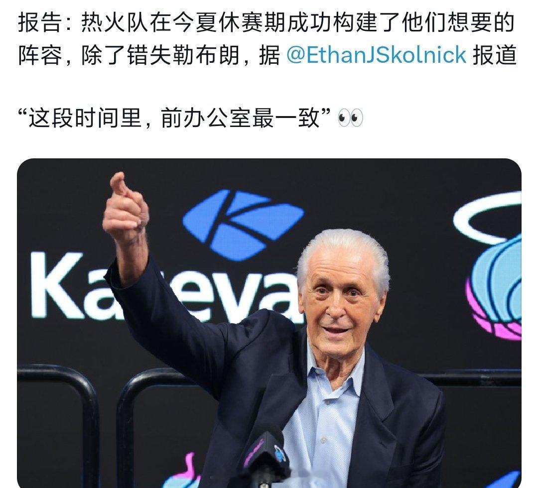 热火管理层认为，除了没得到詹姆斯，这个休赛期热火打造的阵容符合预期nba詹姆斯 