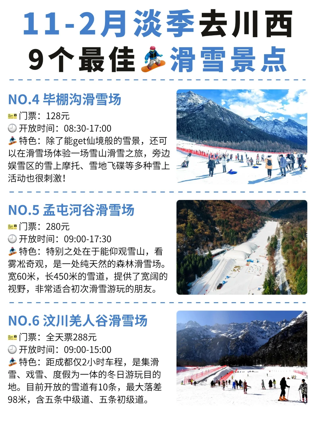 11-2月淡季川西旅游，9个最佳滑雪景点