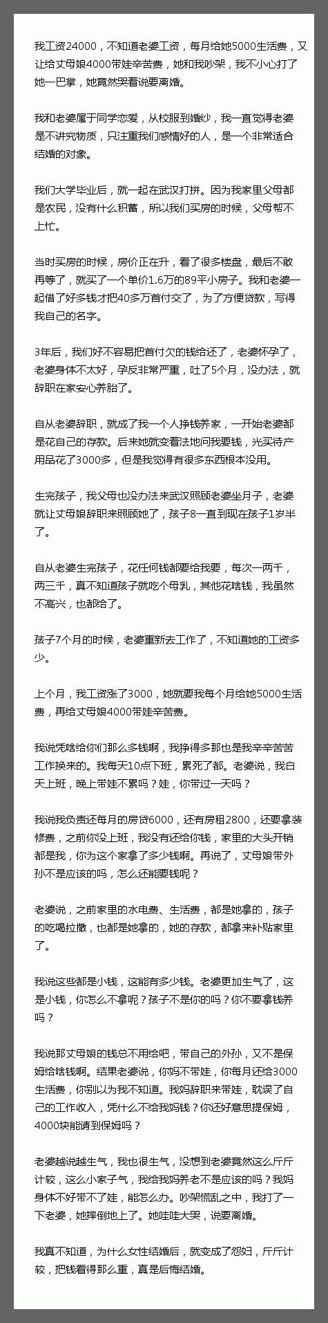 我工资24000，不知道老婆工资，每月给她5000生活费，又让给丈母娘4000带
