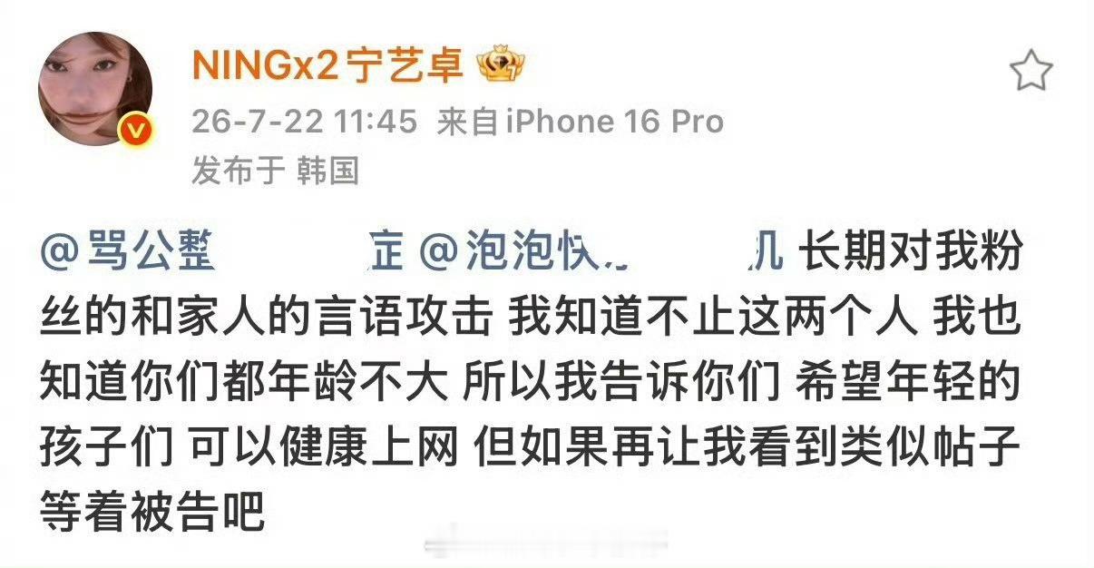 宁艺卓发文正面刚嘿粉 宁艺卓本人下场宁艺卓喊话黑粉