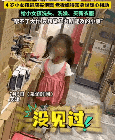 天津这位超市老板娘的举手之劳，狠狠治愈了一对夹缝求生的苦难父女。
 
7月3号下