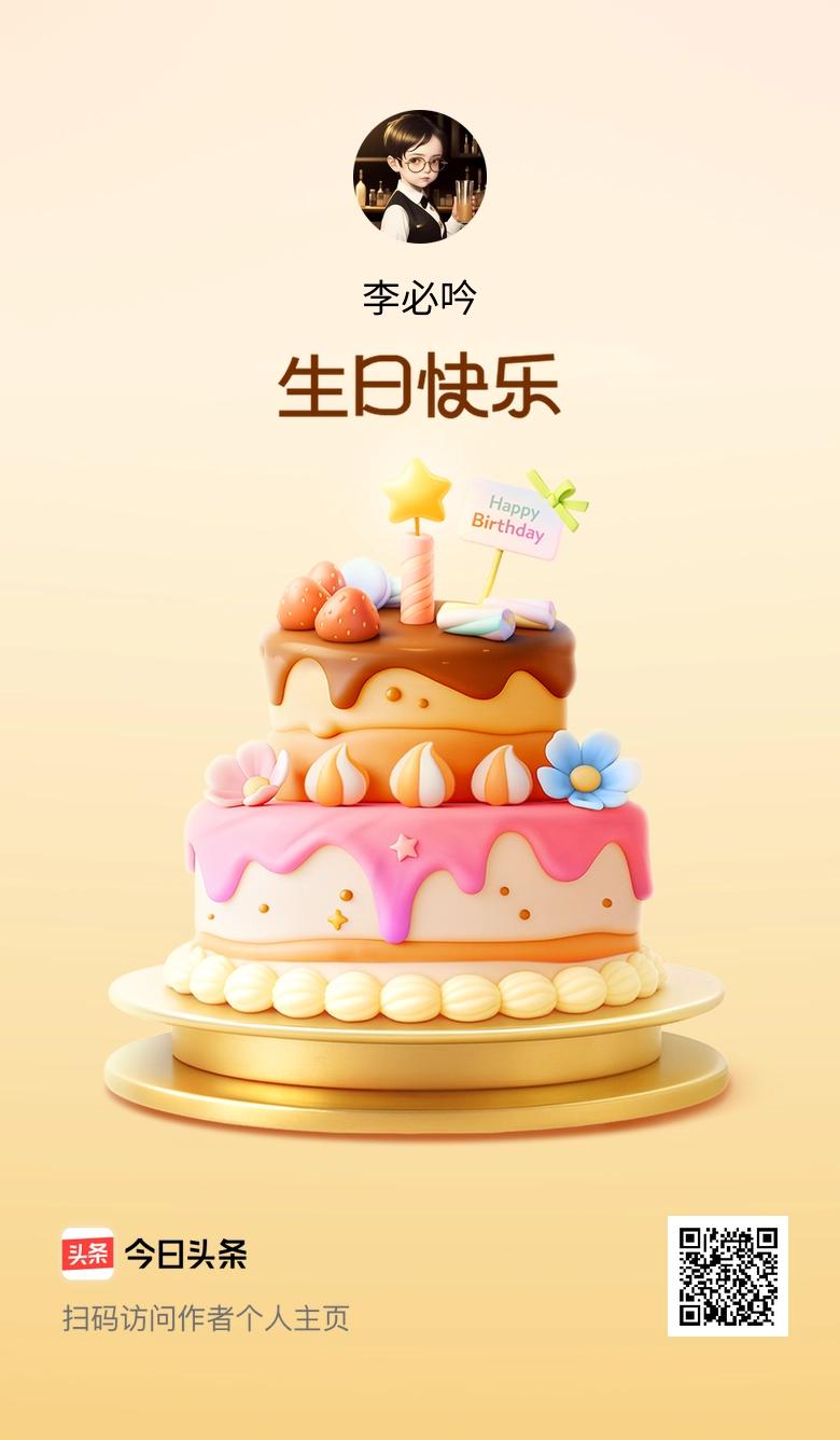 今天是我的生日，许下小小的愿望，愿自己和身边的人都能平安喜乐！🎂🎉🎈