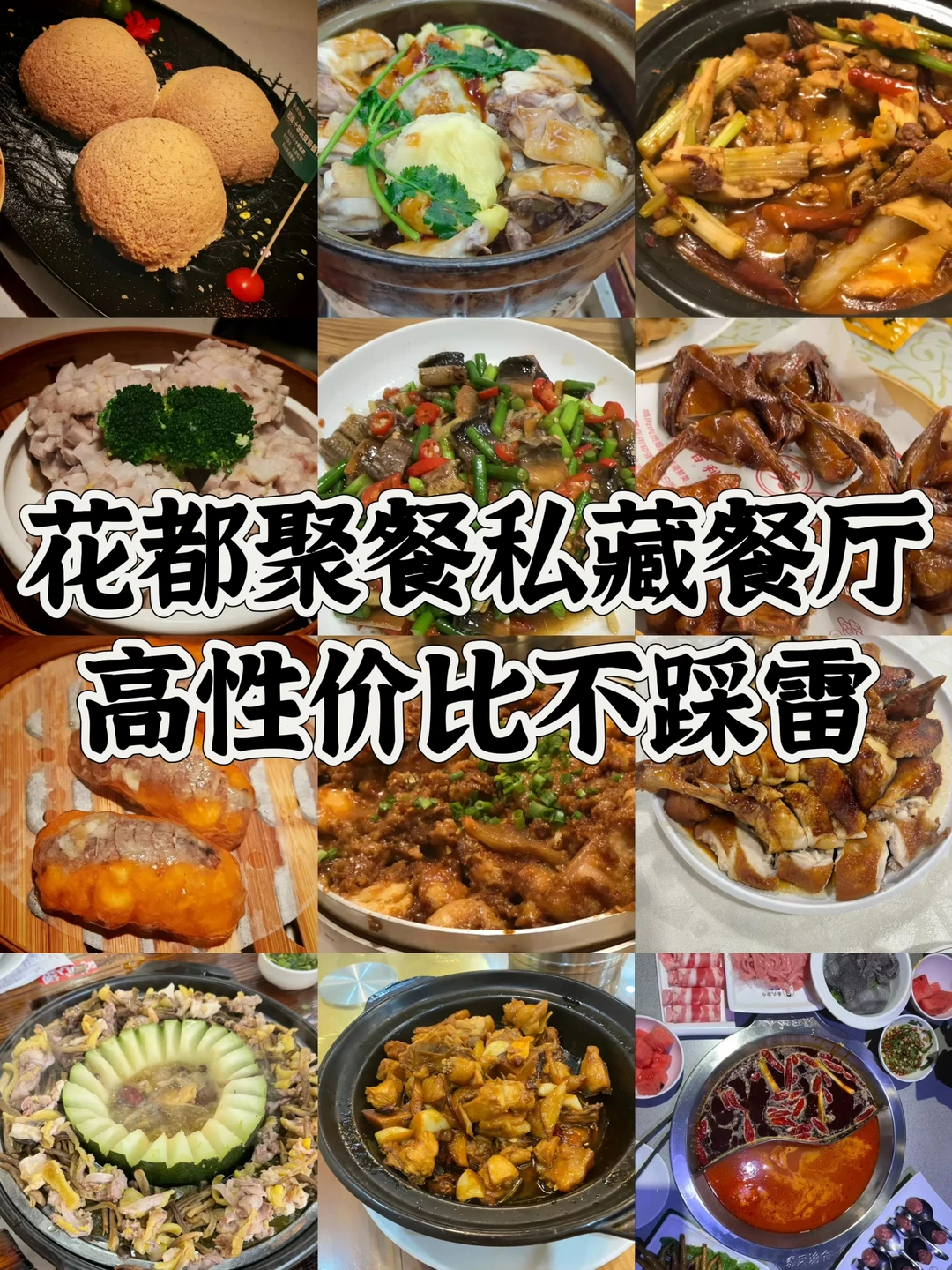 花都干饭人集结！这8家餐厅聚会首选！