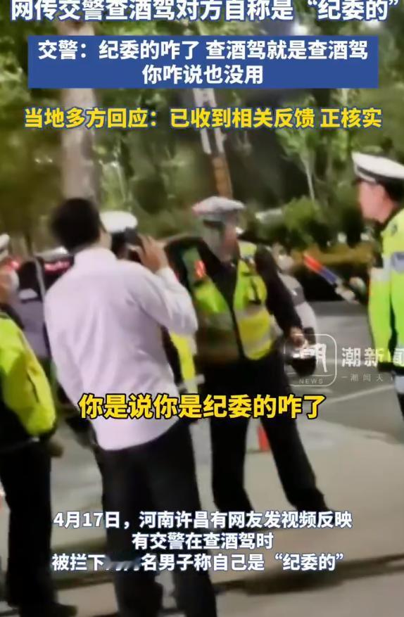 许昌交警铁面无私，揭开“纪委”男子特权面纱！
交警铁面无私
在河南许昌，一段交警