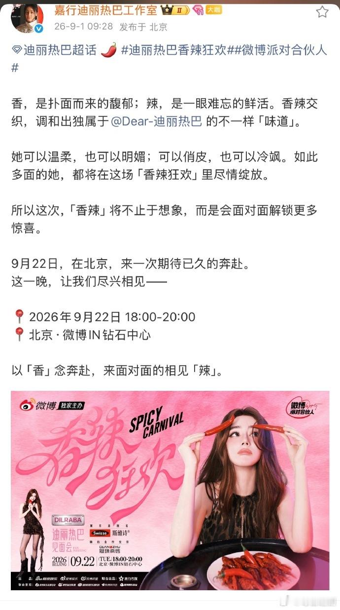 迪丽热巴准备开粉丝见面会迪丽热巴北京粉丝见面会 ​​​迪丽热巴的北京粉丝见面会要