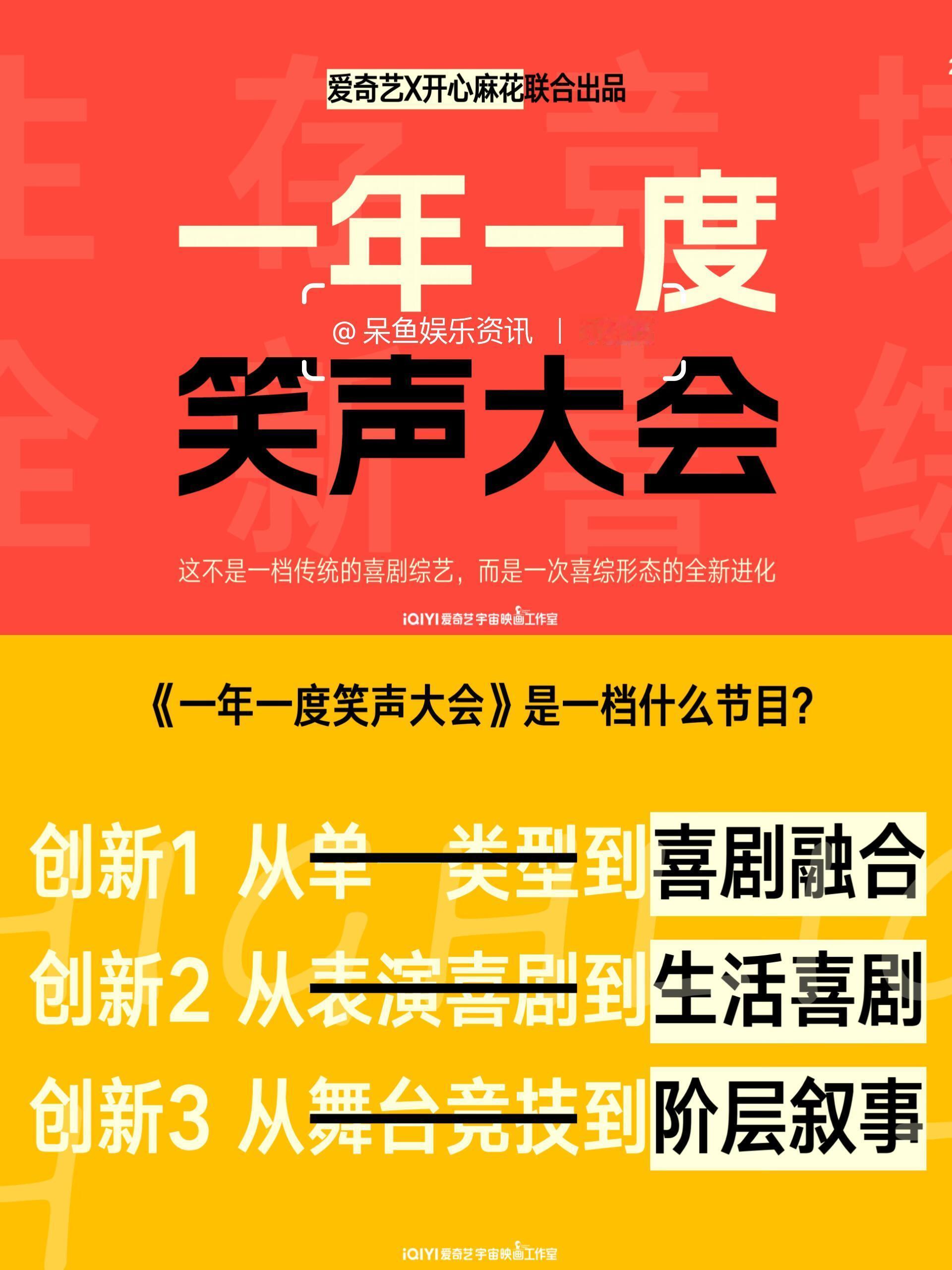 爱奇艺开心麻花《一年一度笑声大会》简介❗️爱奇艺《一年一度笑声大会》节目预计将于