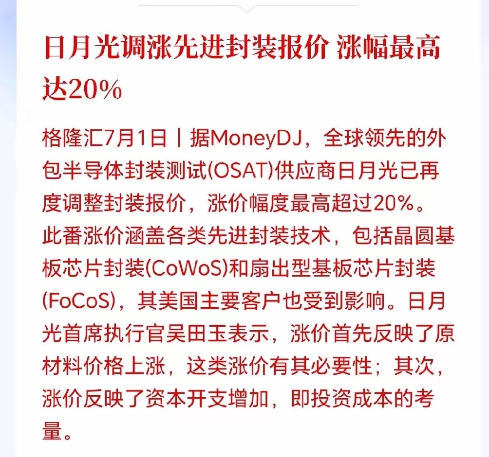 半导体板块大利好又来了！封测巨头集体涨价，日月光先进封装涨20%，龙头涨价可能只