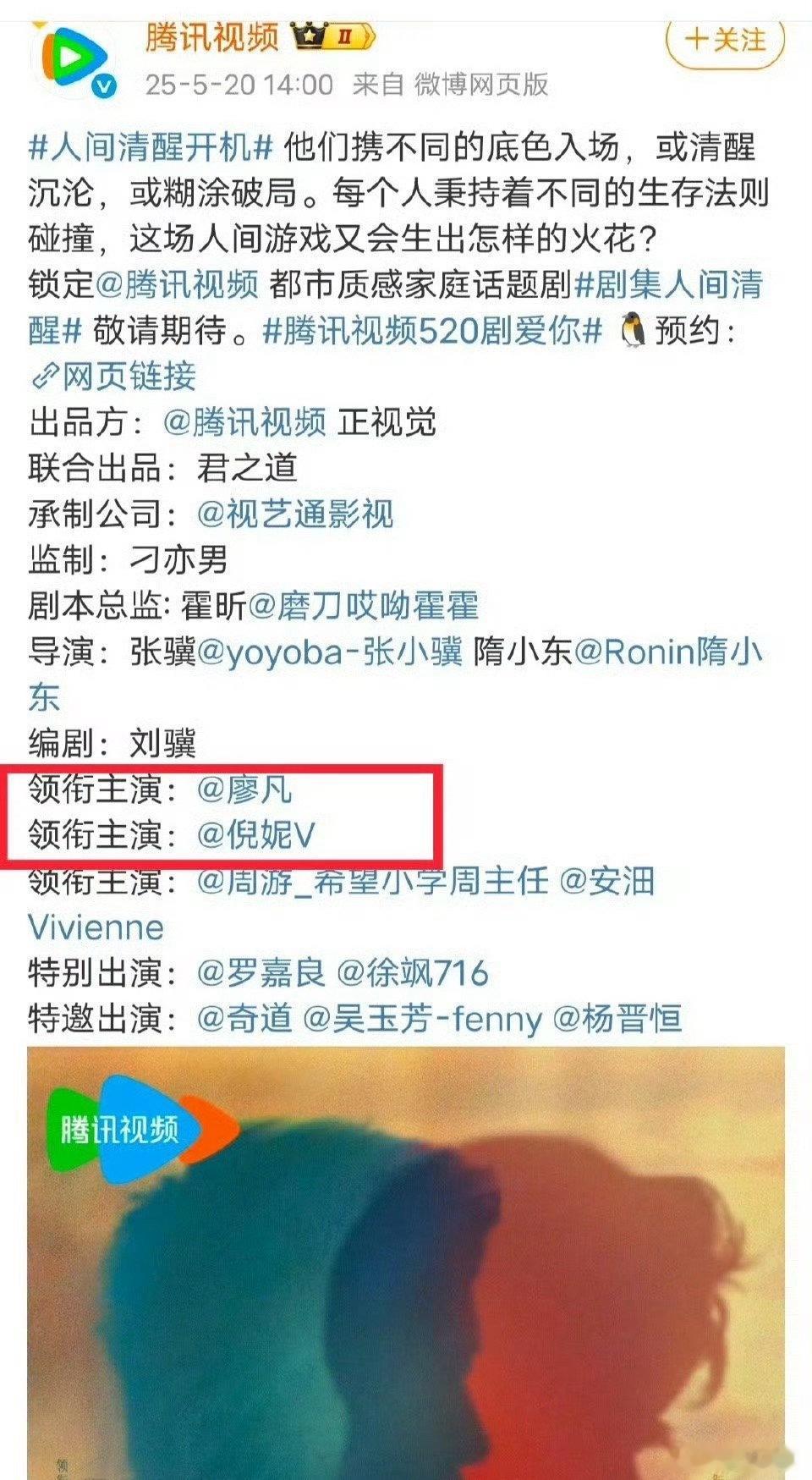 《人间清醒》廖凡、倪妮官宣，内娱番位的风也吹到影帝这了…[笑cry] ​​​