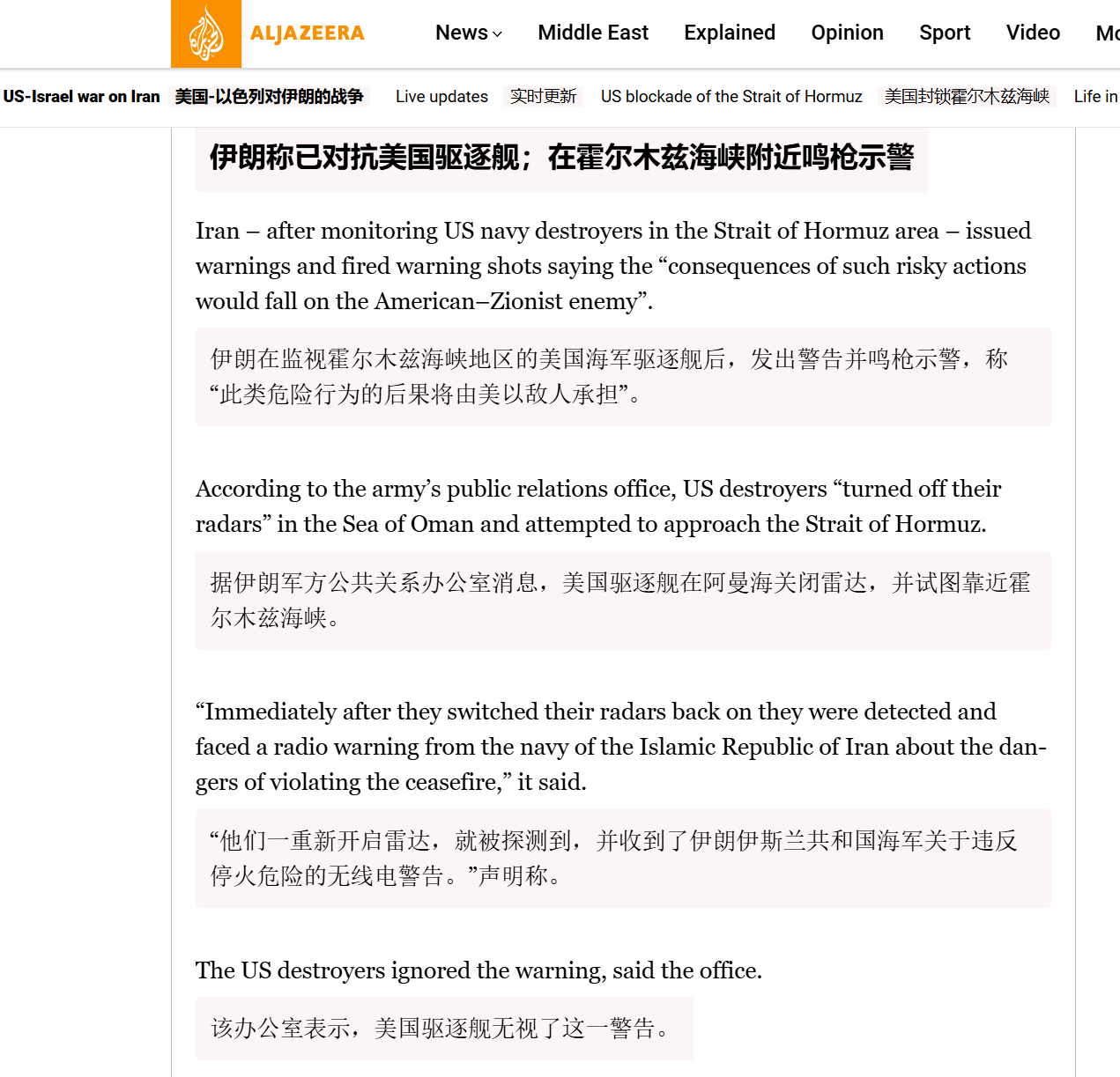 🔻伊朗军方公共关系办公室消息，美国驱逐舰在阿曼海关闭雷达，并试图靠近霍尔木兹海