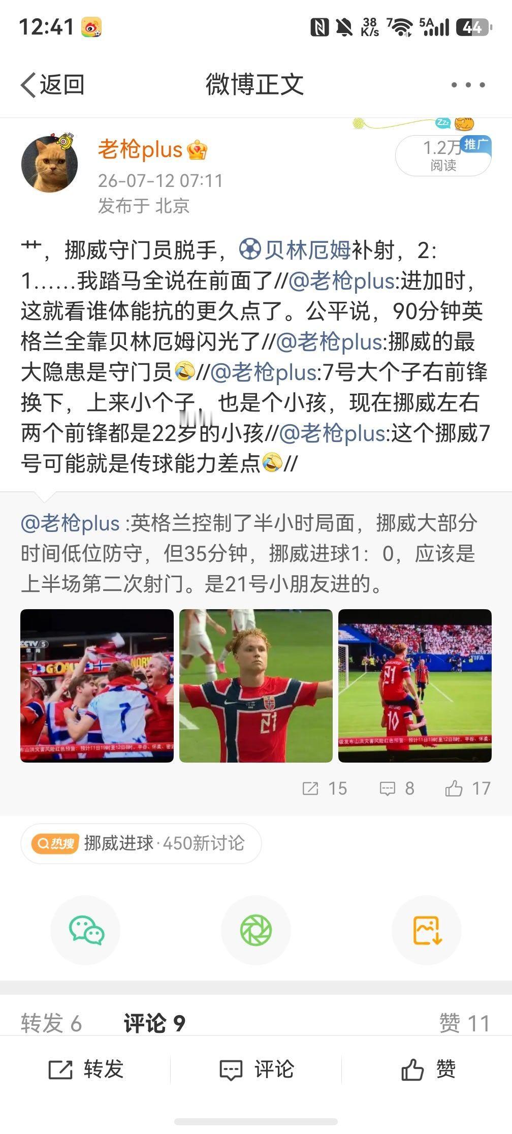 今天结束的这两场比赛，英格兰VS挪威 2：1，阿根廷VS瑞士 3：1，都打进了加