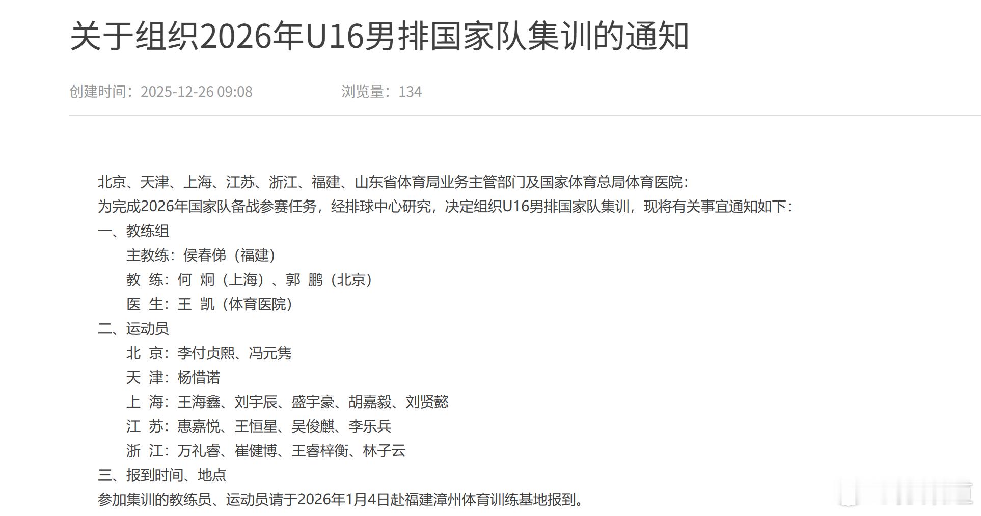 中国男排关于组织2026年U16男排国家队集训的通知侯春俤是打通了青少年各年龄，