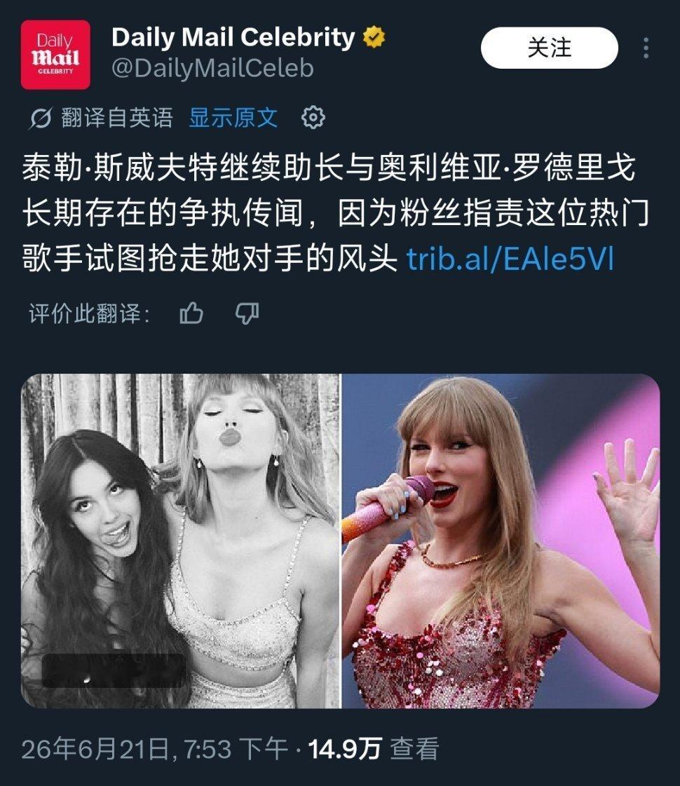 某人通稿：“泰勒斯威夫特继续助长……”什么都没做的泰勒斯威夫特：I think 