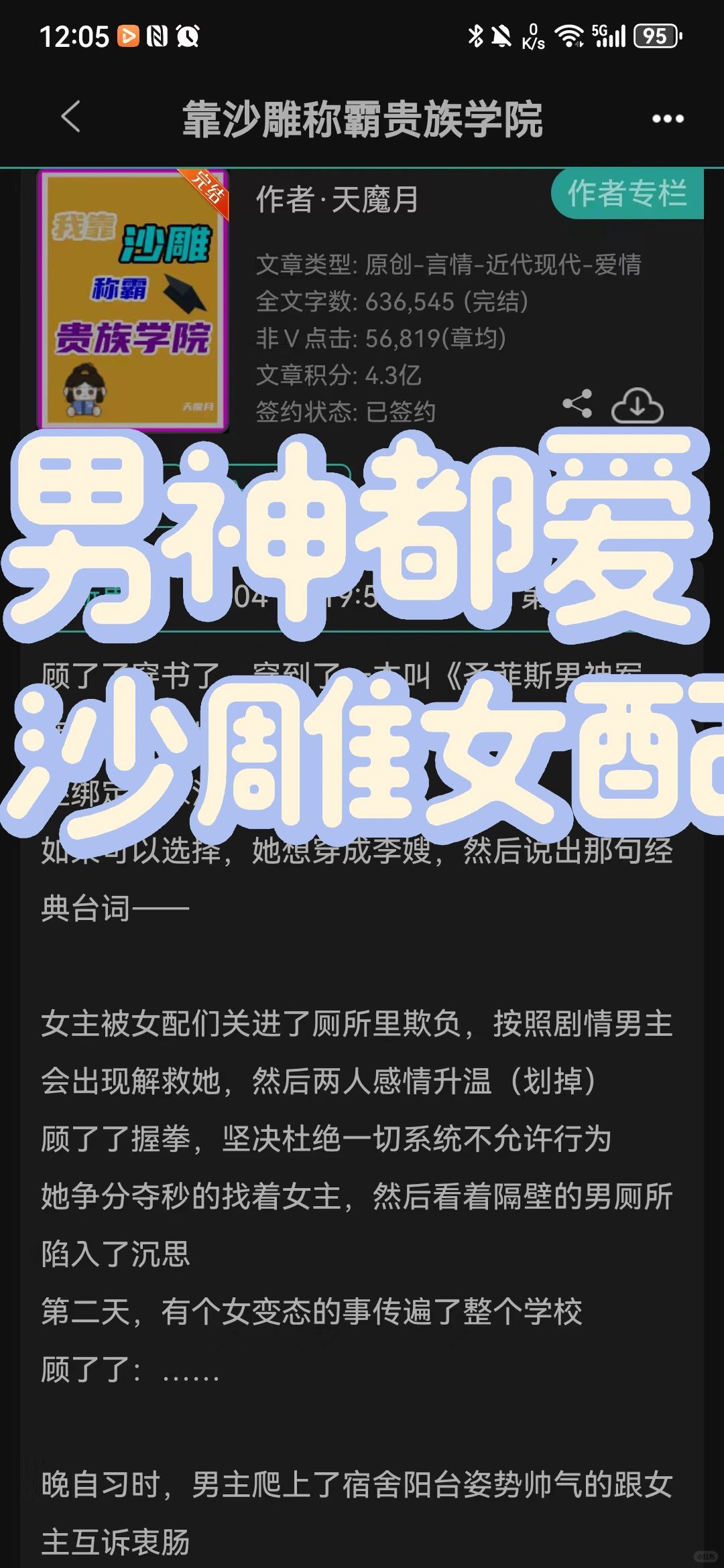 贵族学院男神都被沙雕俘获，轻松搞笑玛丽苏