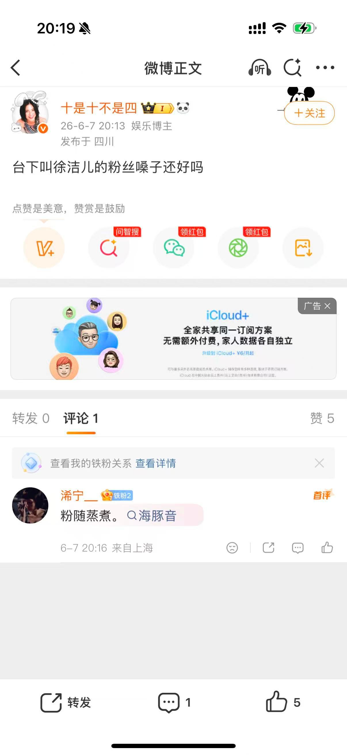 徐洁儿粉丝喊得像杀猪一样徐洁儿粉丝喊得像杀猪一样，哈哈哈，保洁员也有海豚音徐洁儿