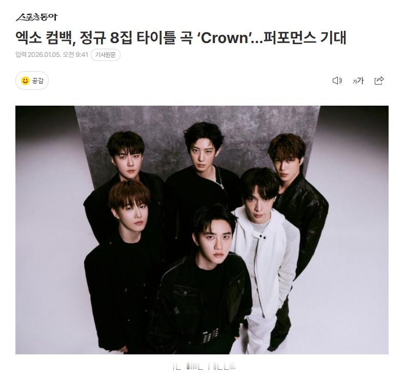 EXO正规8辑主打曲为《Crown》EXO正规8辑《REVERXE》将于韩国时间