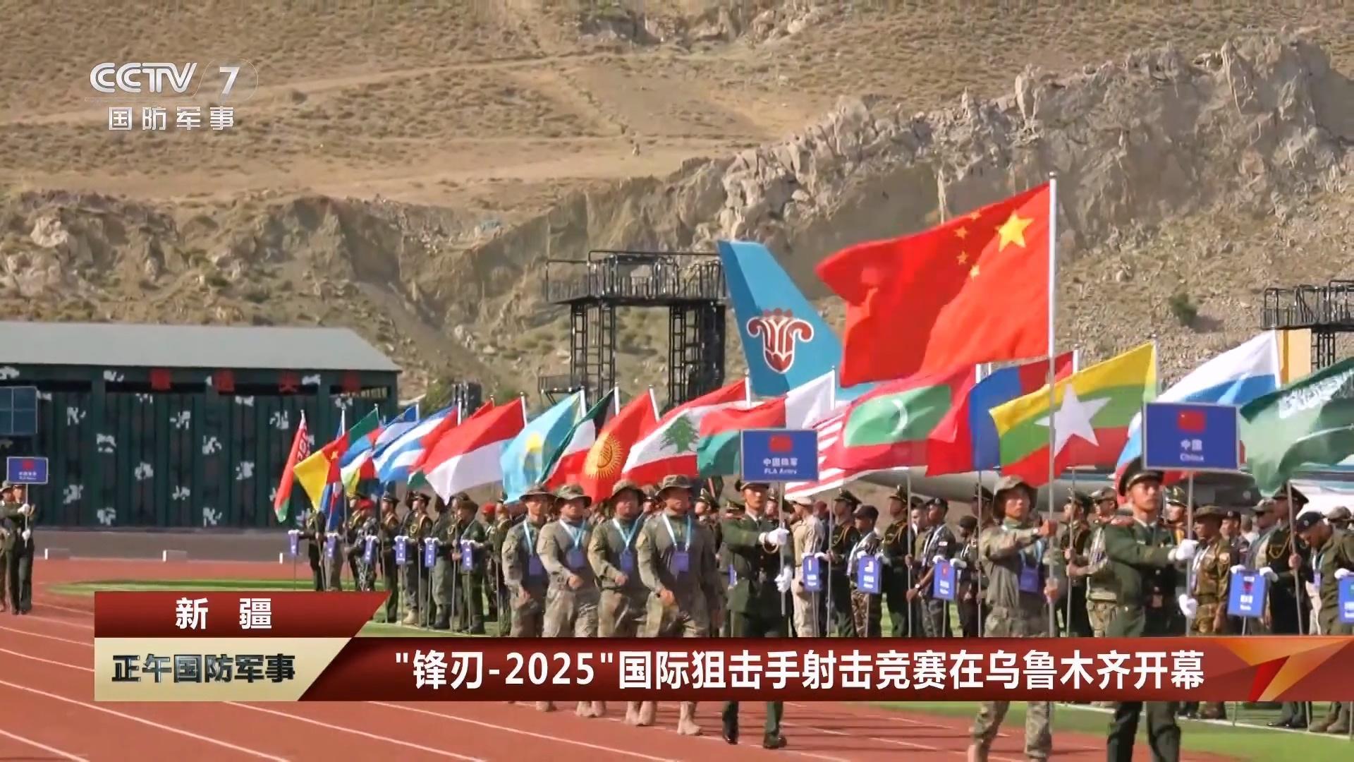锋刃2025国际狙击手射击竞赛开幕7月15日上午，“锋刃-2025”国际狙击手射