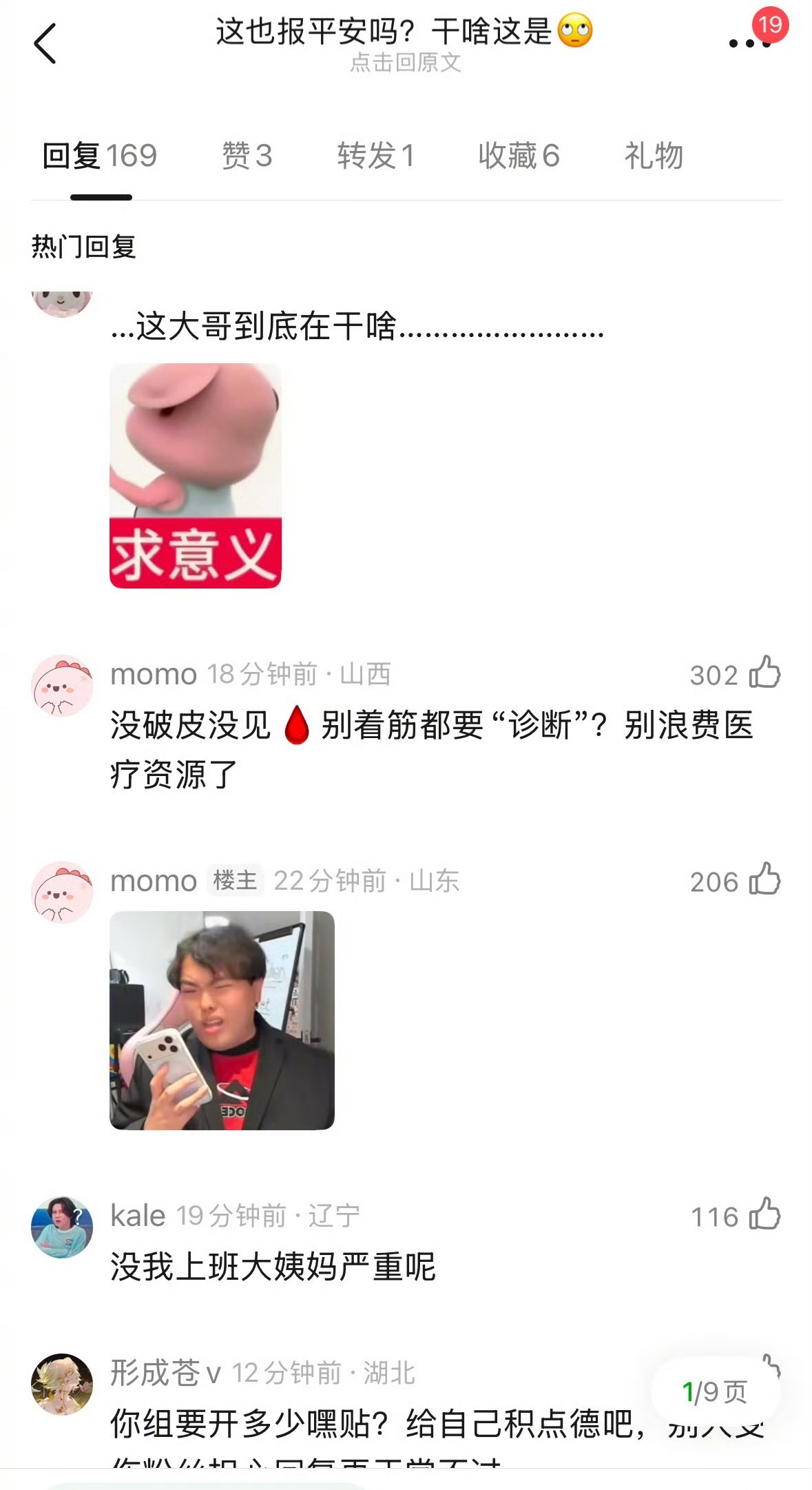 张凌赫摔倒之后工作室写了一篇小作文，网友嘲讽他不坚强，还说痛经都比这严重，并举例