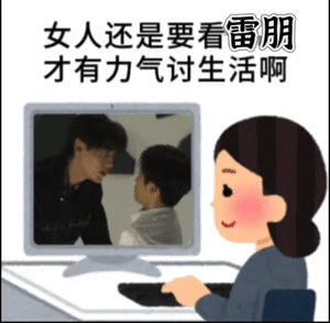 拯救一下你们还有我的眼睛 我真的要睡了 你们也早点睡晚安妹纸们 