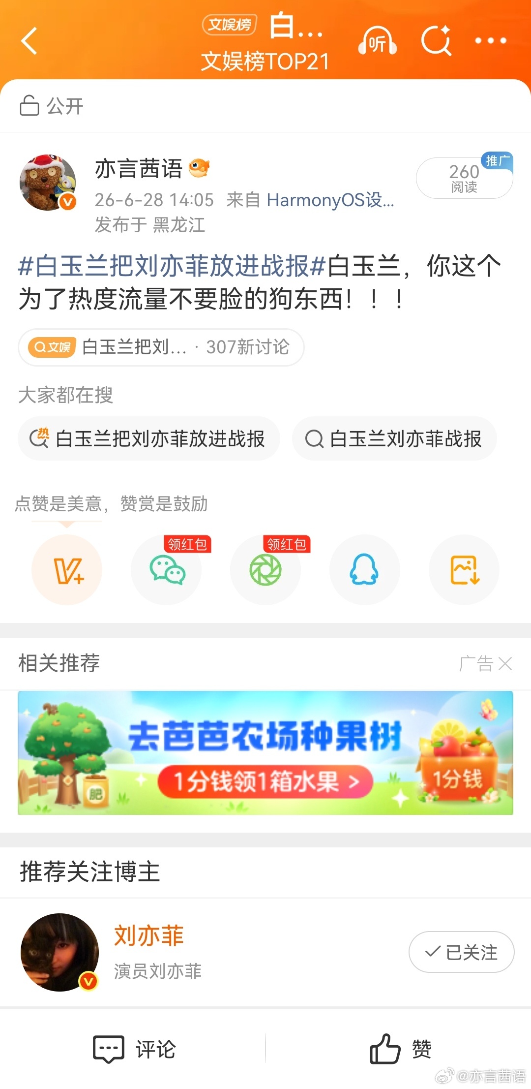 白玉兰把刘亦菲放进战报把我的转发键收走啦，不让说？！还有什么事是你白玉兰做不出来