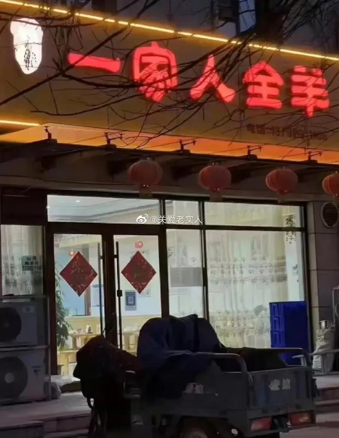 这店有人敢去吗