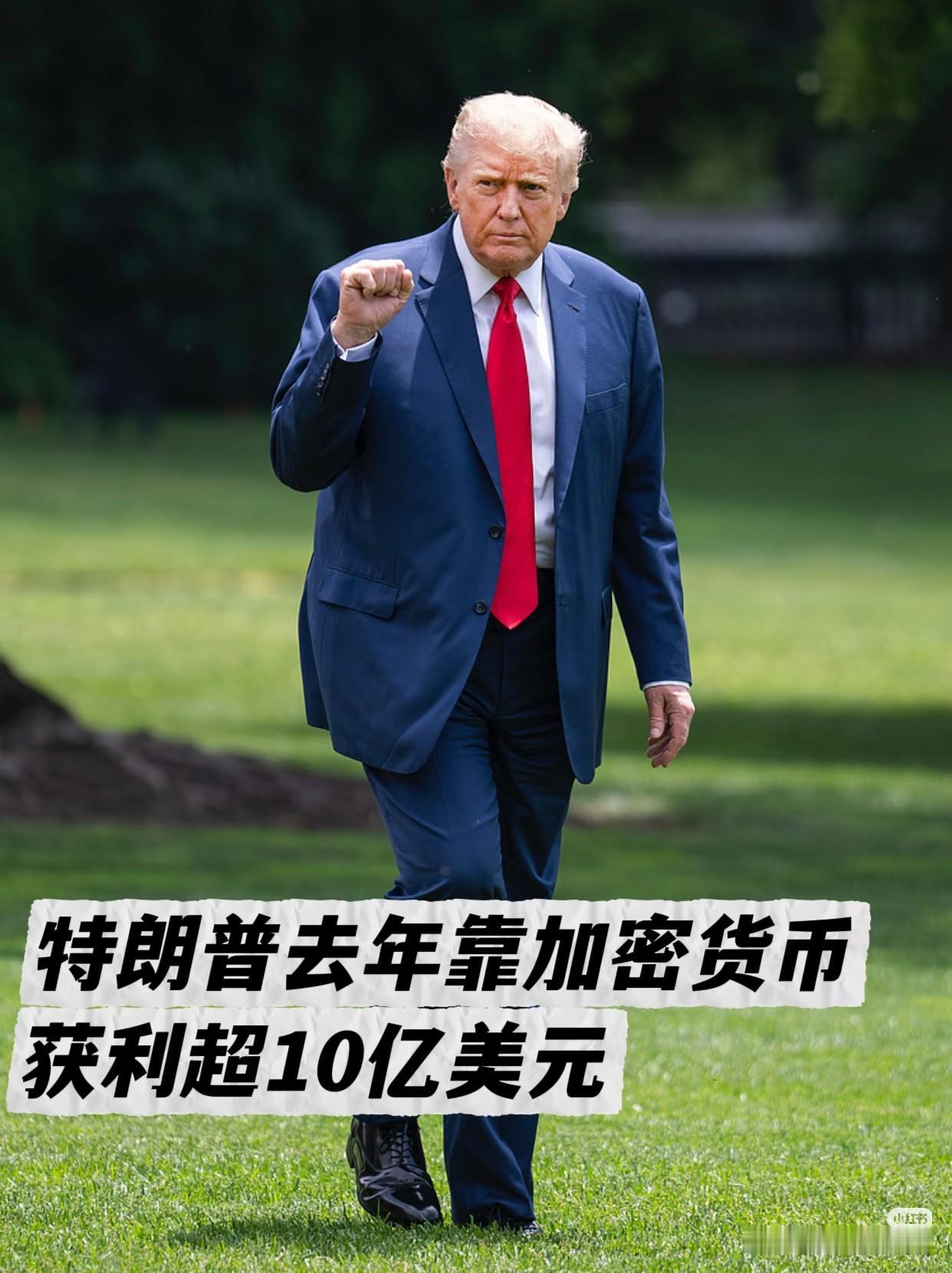 特朗普一句话，把美国政治最现实的一面说透了。

面对外界质疑自己和家人借总统身份