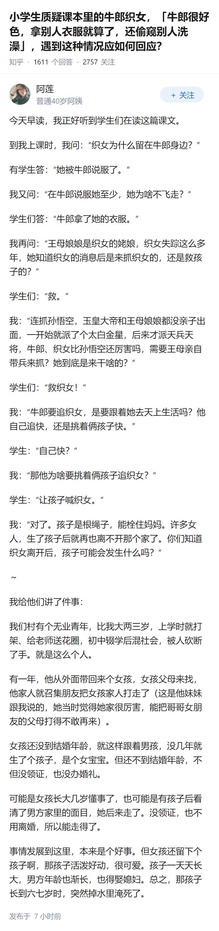 小学生质疑课本里的牛郎织女，「牛郎很好色，拿别人衣服就算了，还偷窥别人洗澡」，遇