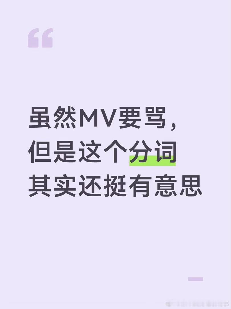 单人part的分词都还挺贴的。。萧蔷：别说眼泪配不上勋章阚清子：别说脆弱长不出锋