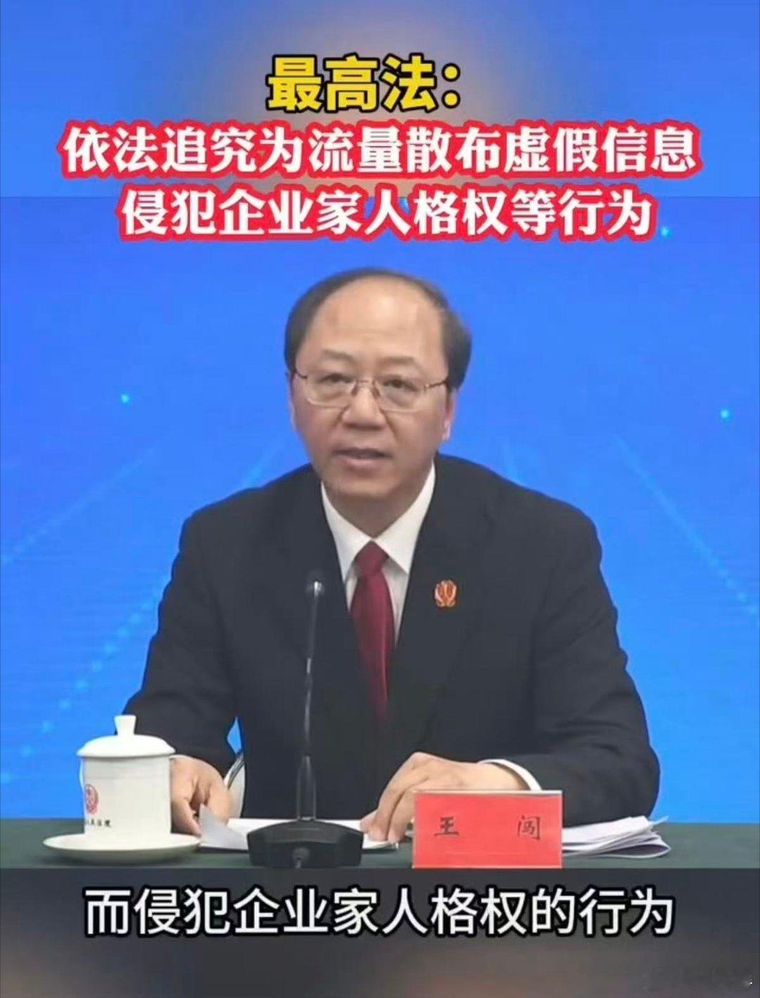 最高法：依法追究为流量散布虚假信息，侵犯  人格权等行为！ 