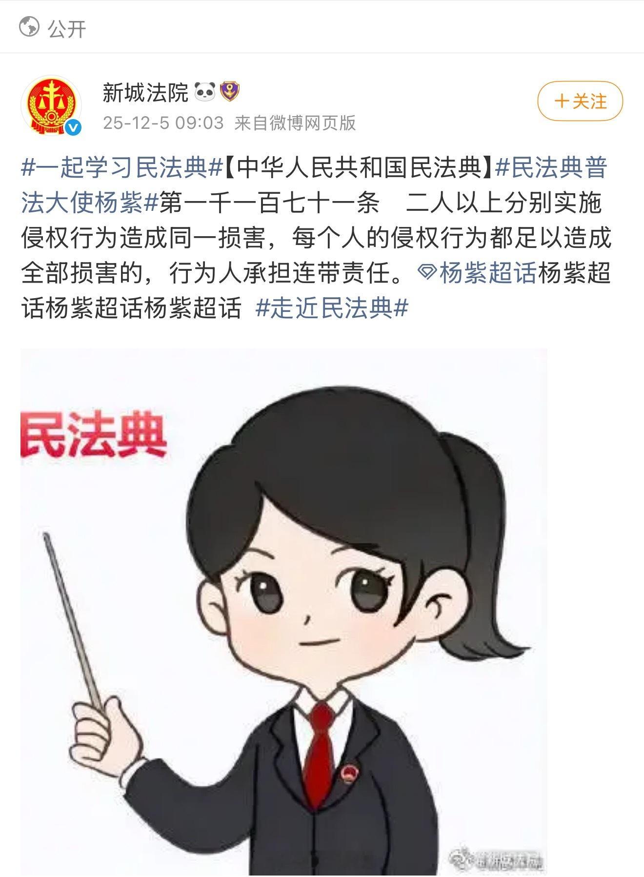 杨紫成为民法典普法大使好几年了，一直和主流紧密结合，一直传播正能量，这才是演员的