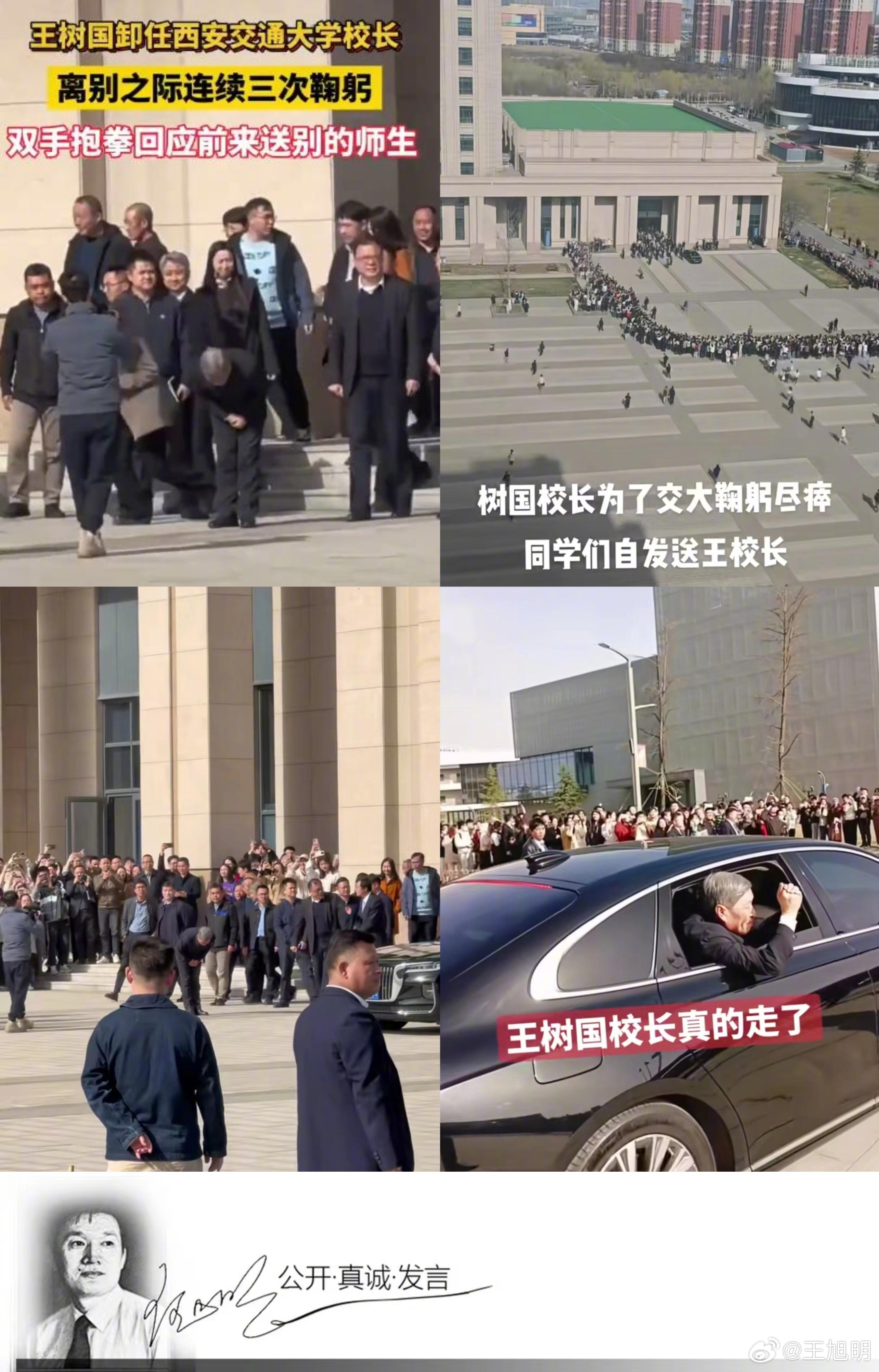 #王树国不再担任西安交通大学校长##明说真教育#西安交通大学王树国校长卸任，引发