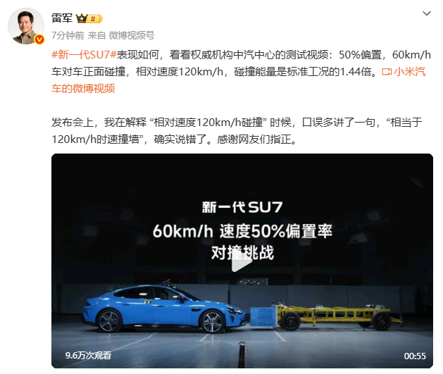 【雷军为新一代小米SU7发布会口误道歉】雷军称：在发布会上我在解释 “相对速度1