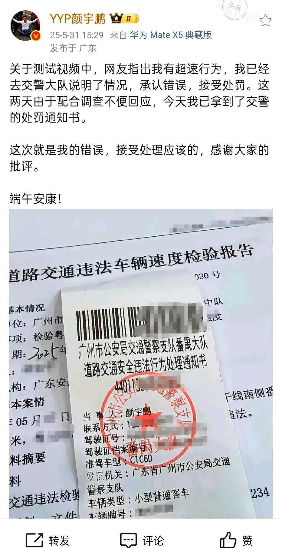 YYP颜宇鹏测试问界M8风波剧终！

他在测试问界M8的时候严重超速，如今已经主