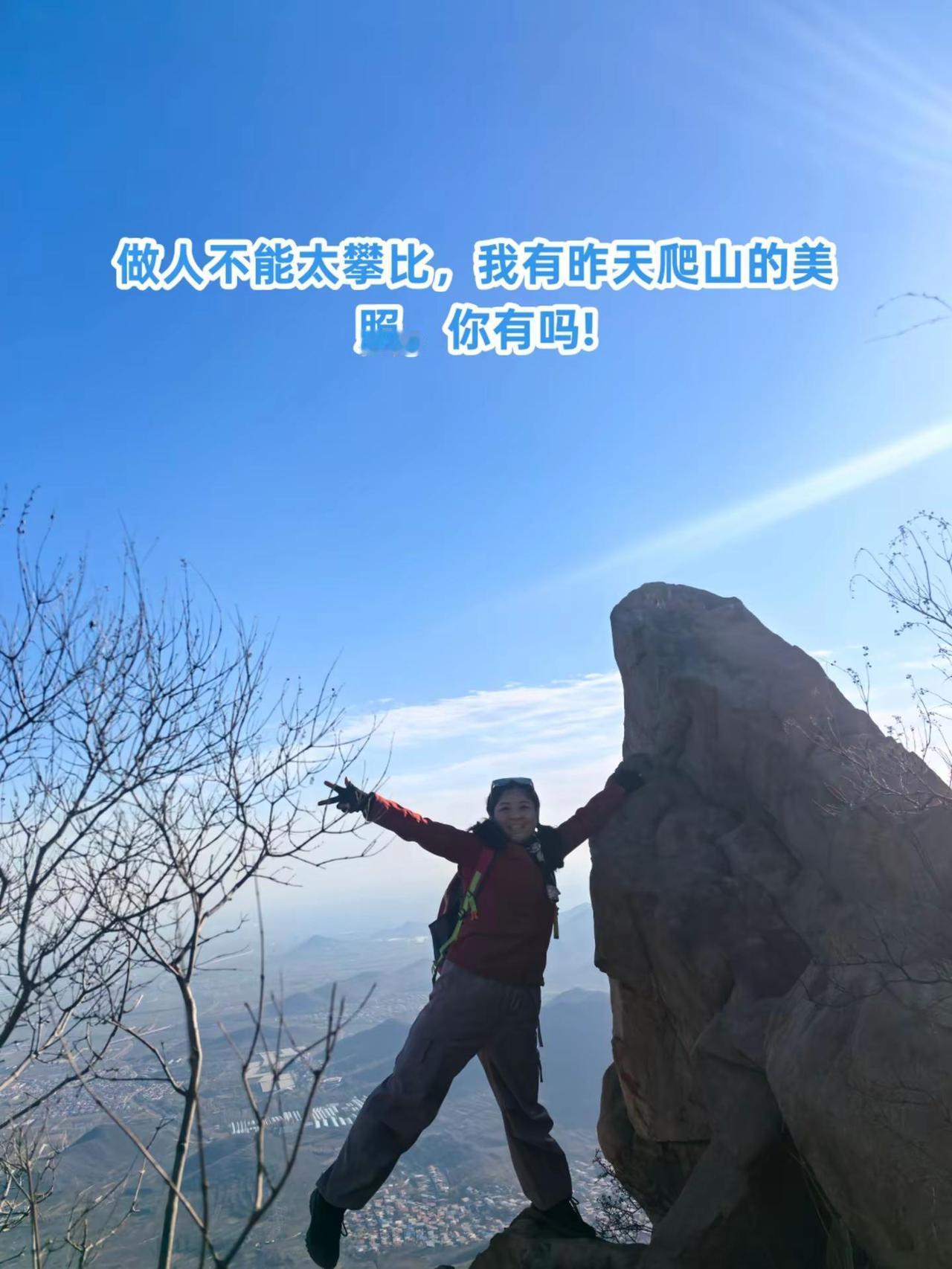 这不是吹，我敢攀岩，你干嘛?