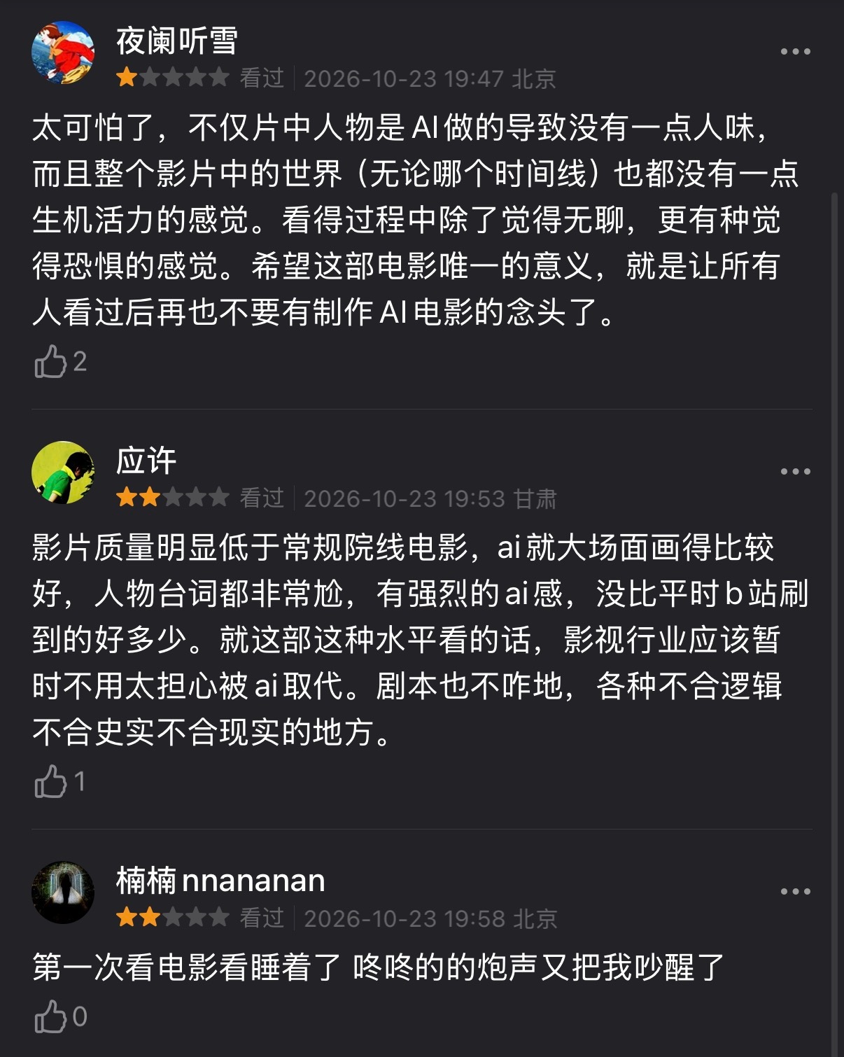 AI电影上院线暂时还没啥必要 ​​​