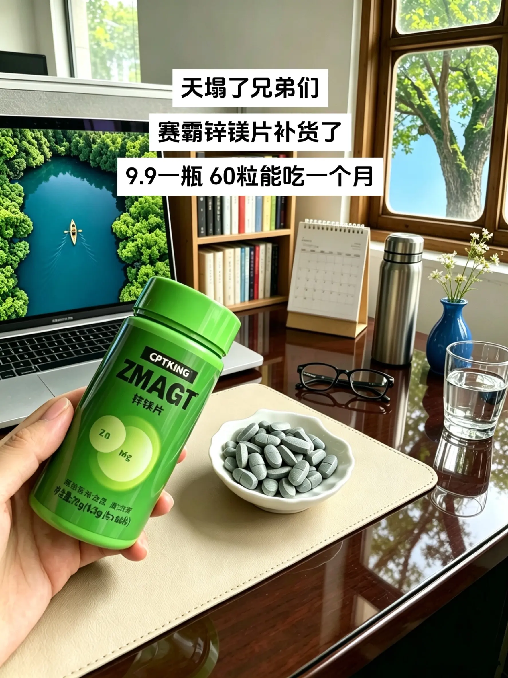 赛霸锌镁片补货了！9块9承包你一个月的量