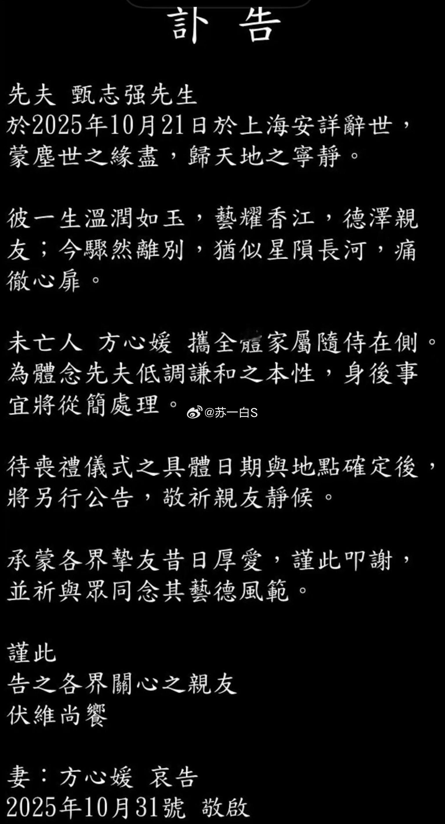 才看到甄志强去世了……才59岁[蜡烛]谁还记得他主演的《与狼共枕》[苦涩] ​​
