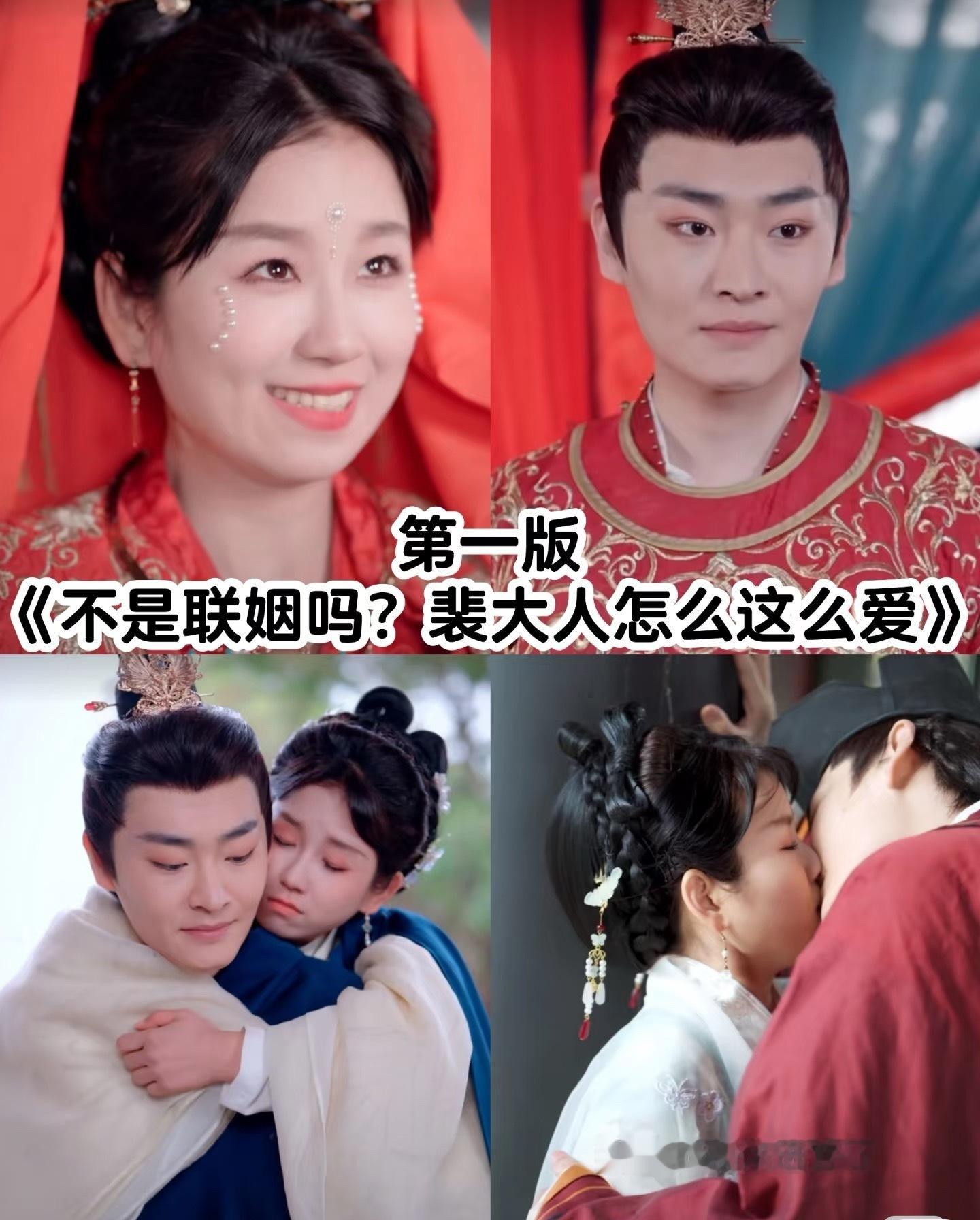 五版"裴彻&姜时愿"，你更喜欢谁? ​​​