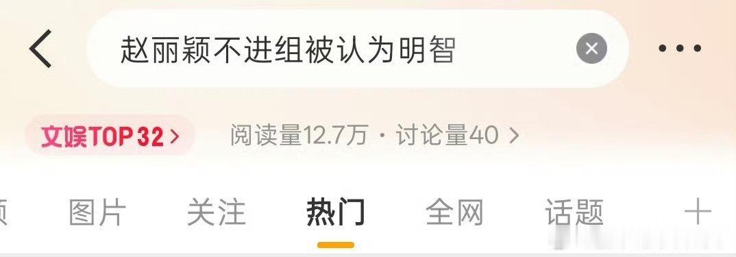 赵丽颖不进组被认为明智我靠 谁特么要害我姐我丽休息也要被有心之人陷害吗人家休息关