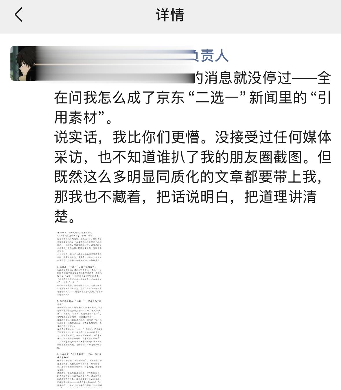 抖音大家电负责人回应京东二选一：限制商家参加抖音大促就是二选一