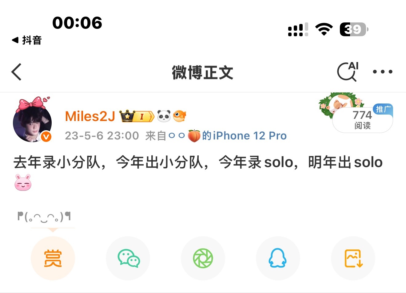 今年也在录solo，明年接着出solo[哆啦A梦花心] ​​​